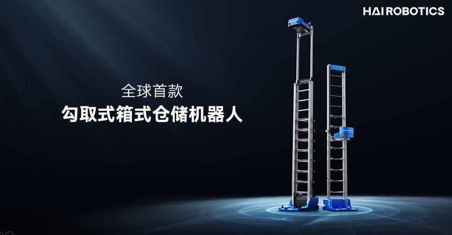 钩取式机器人发布